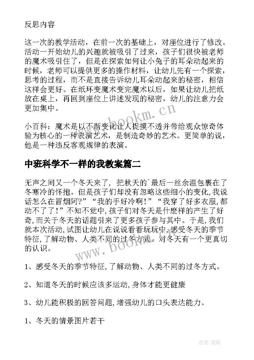 2023年中班科学不一样的我教案(精选10篇)