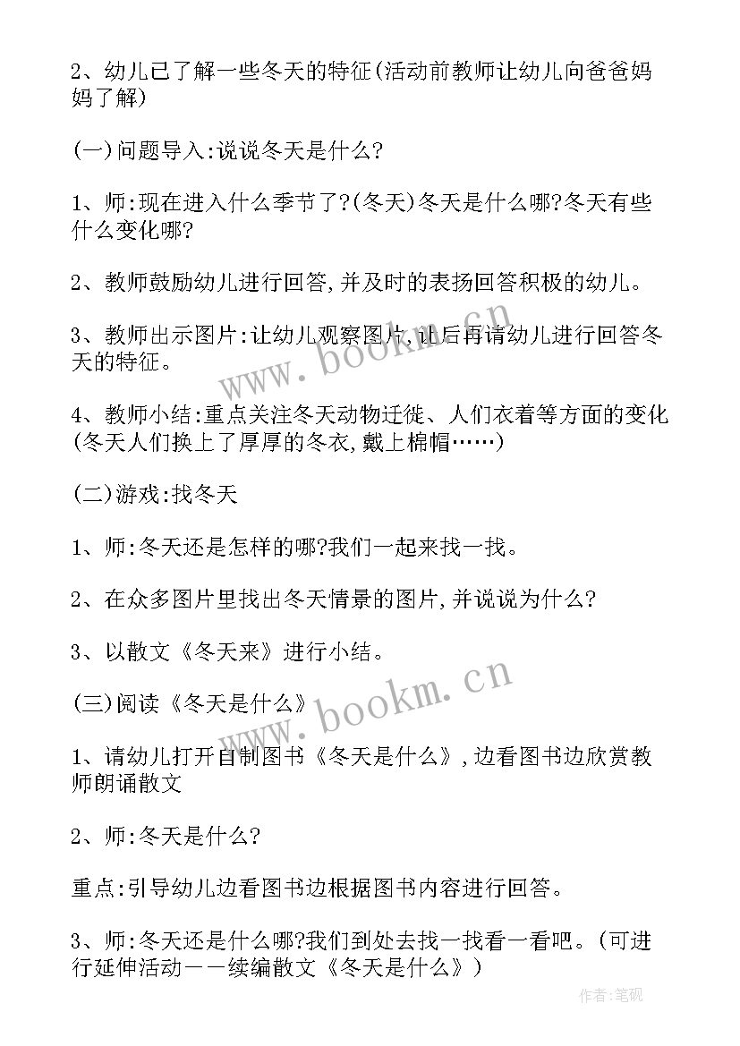 2023年中班科学不一样的我教案(精选10篇)