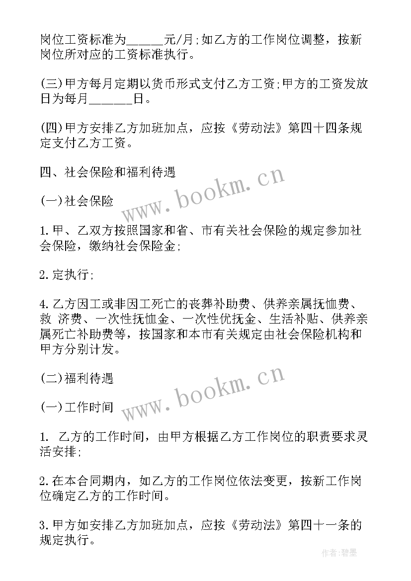 2023年无固定期限劳工合同 劳动用工协议书固定期限(模板9篇)