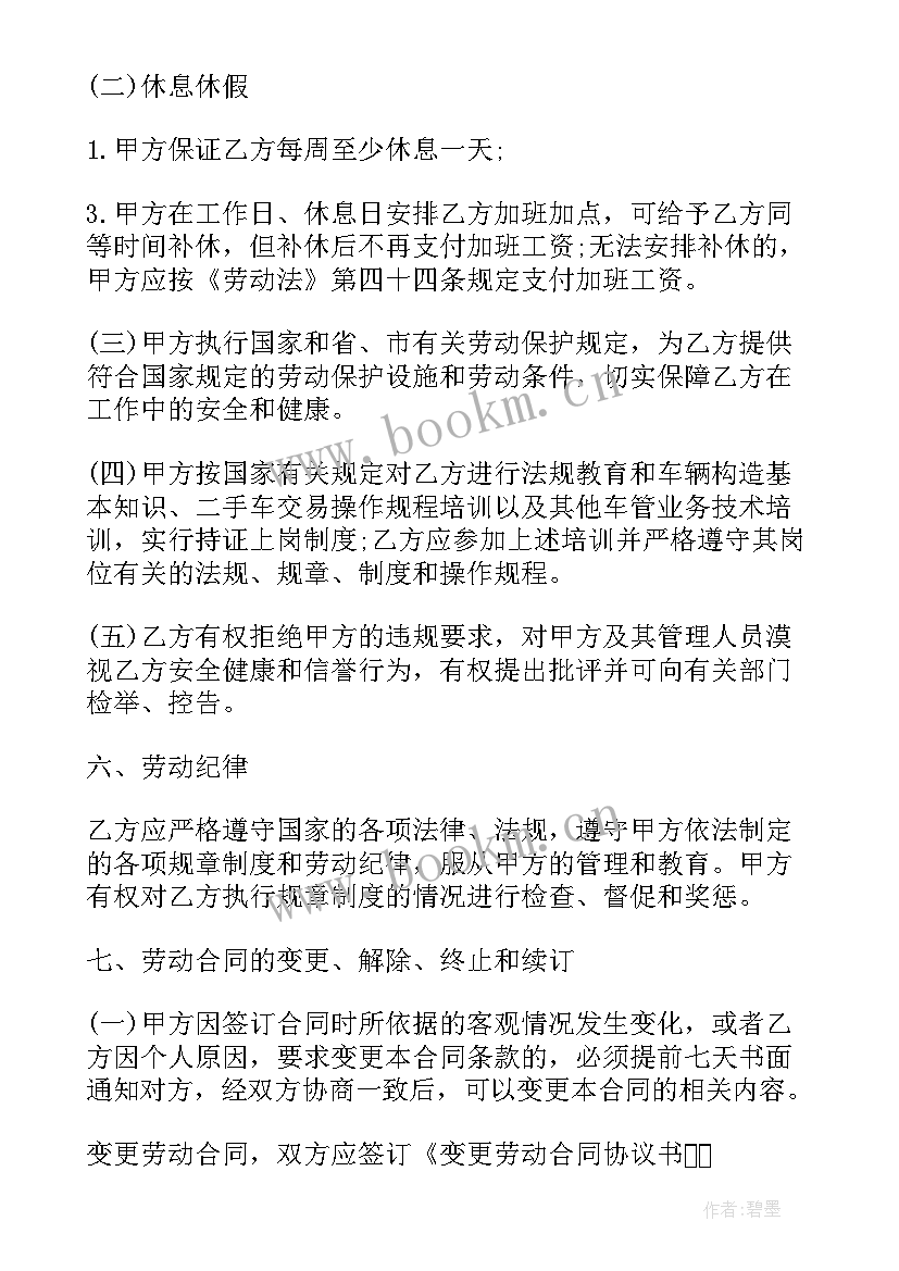 2023年无固定期限劳工合同 劳动用工协议书固定期限(模板9篇)