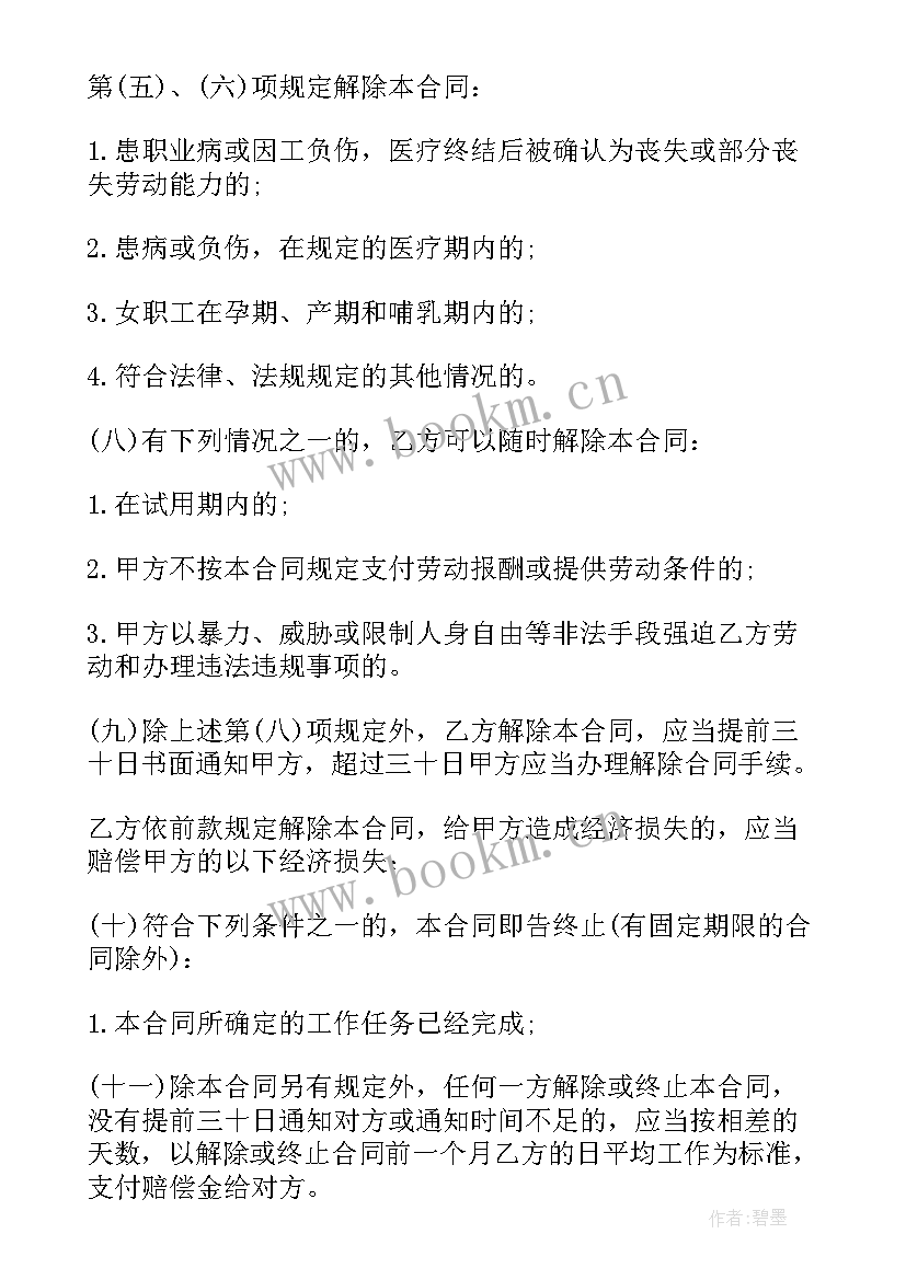 2023年无固定期限劳工合同 劳动用工协议书固定期限(模板9篇)