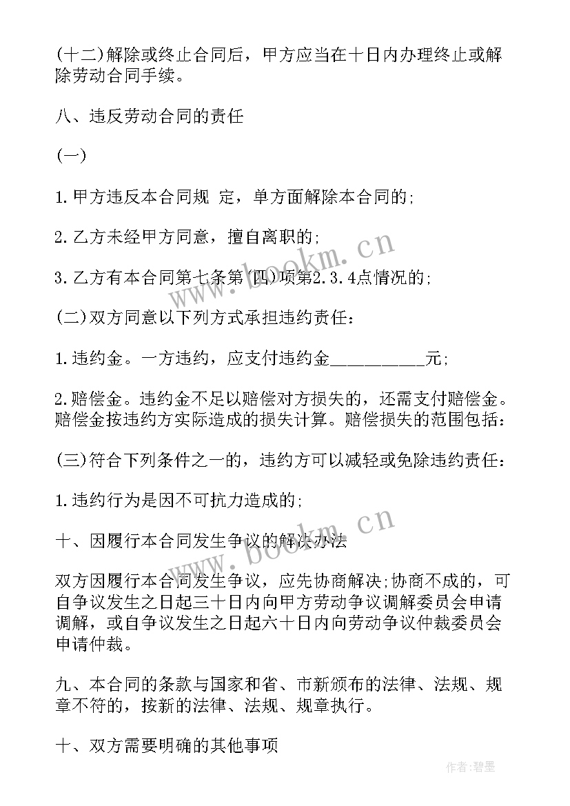 2023年无固定期限劳工合同 劳动用工协议书固定期限(模板9篇)