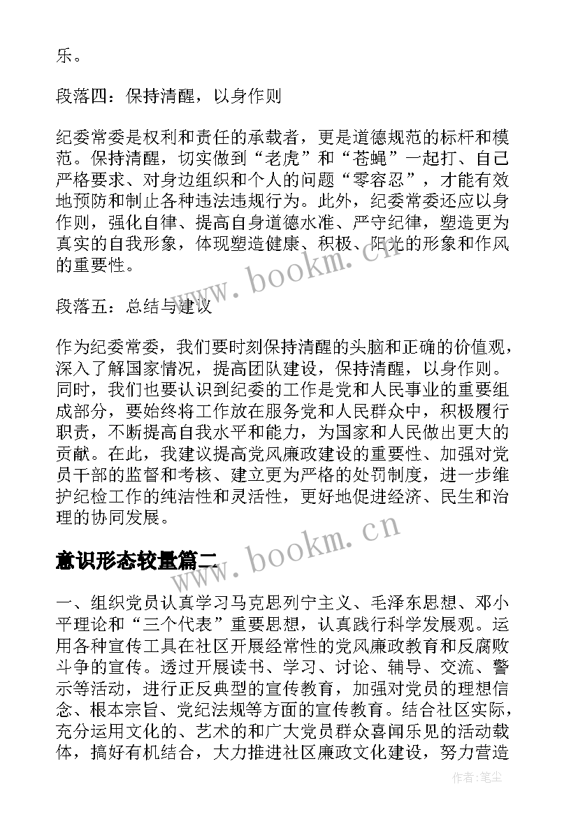 最新意识形态较量 纪委常委心得体会(模板7篇)