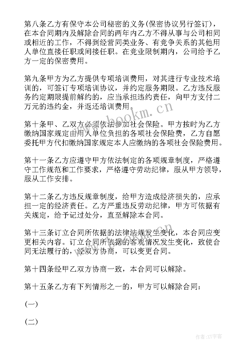 企业无固定期限合同签订要求(优秀6篇)