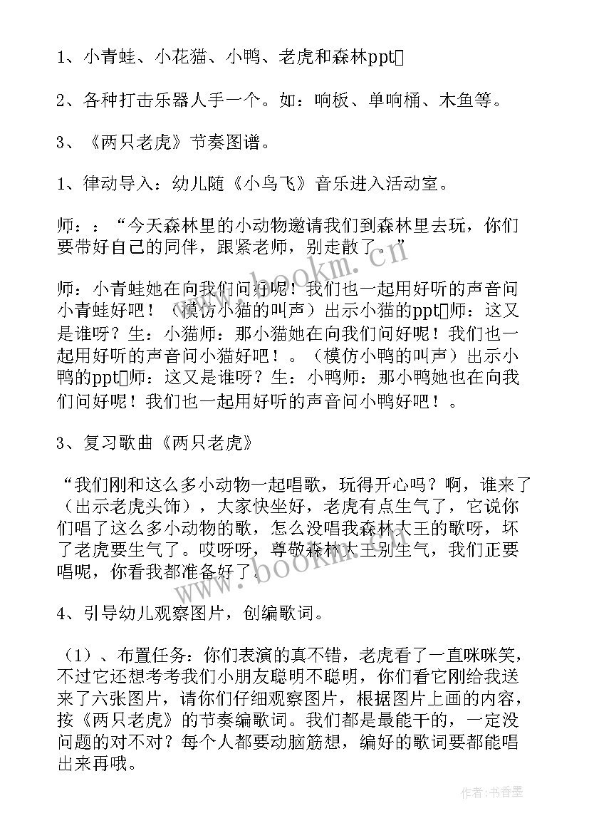 小班两只老虎教案 小班音乐两只老虎教案(大全5篇)