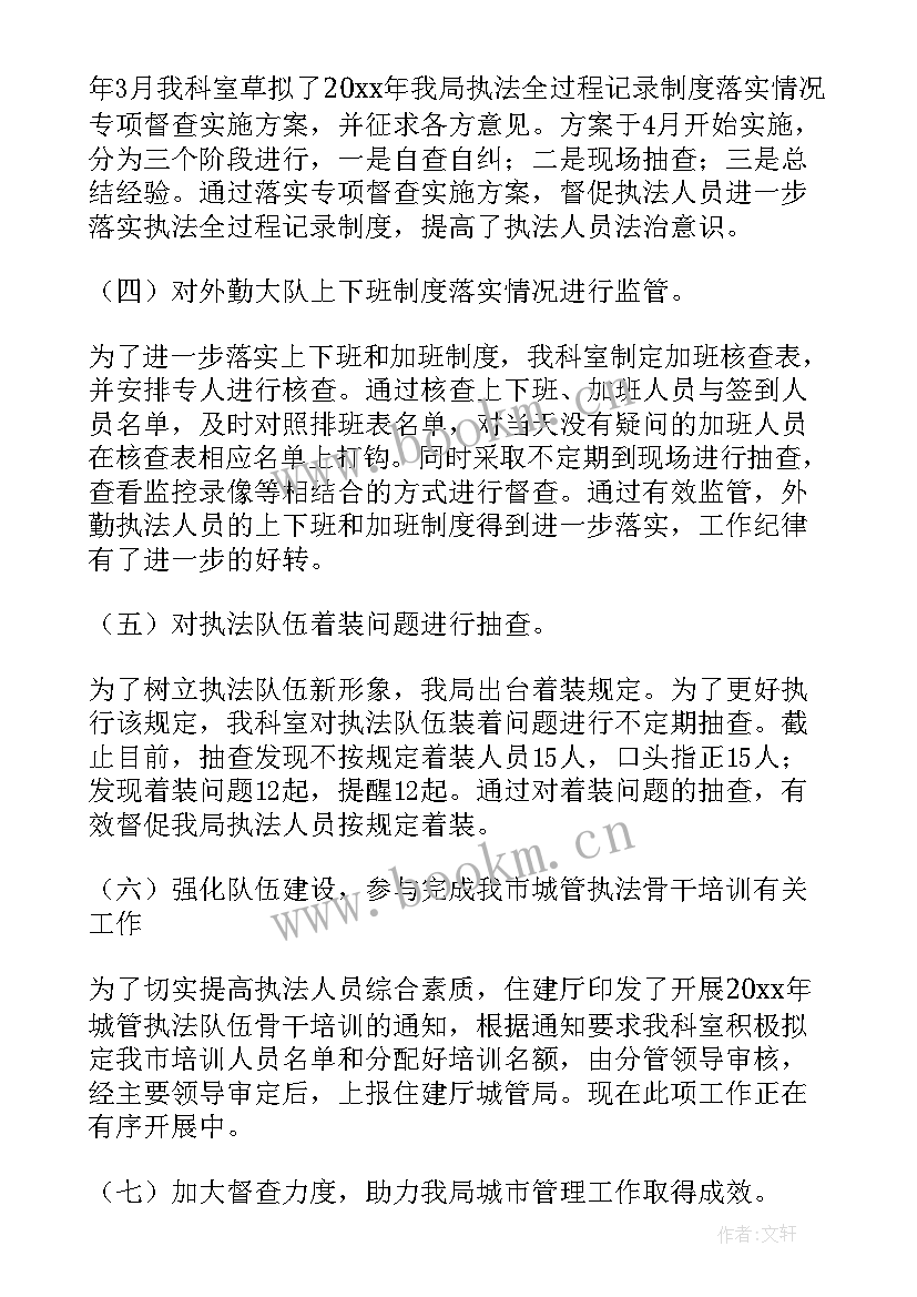 最新城管局上半年工作总结下半年工作计划样本(优质5篇)