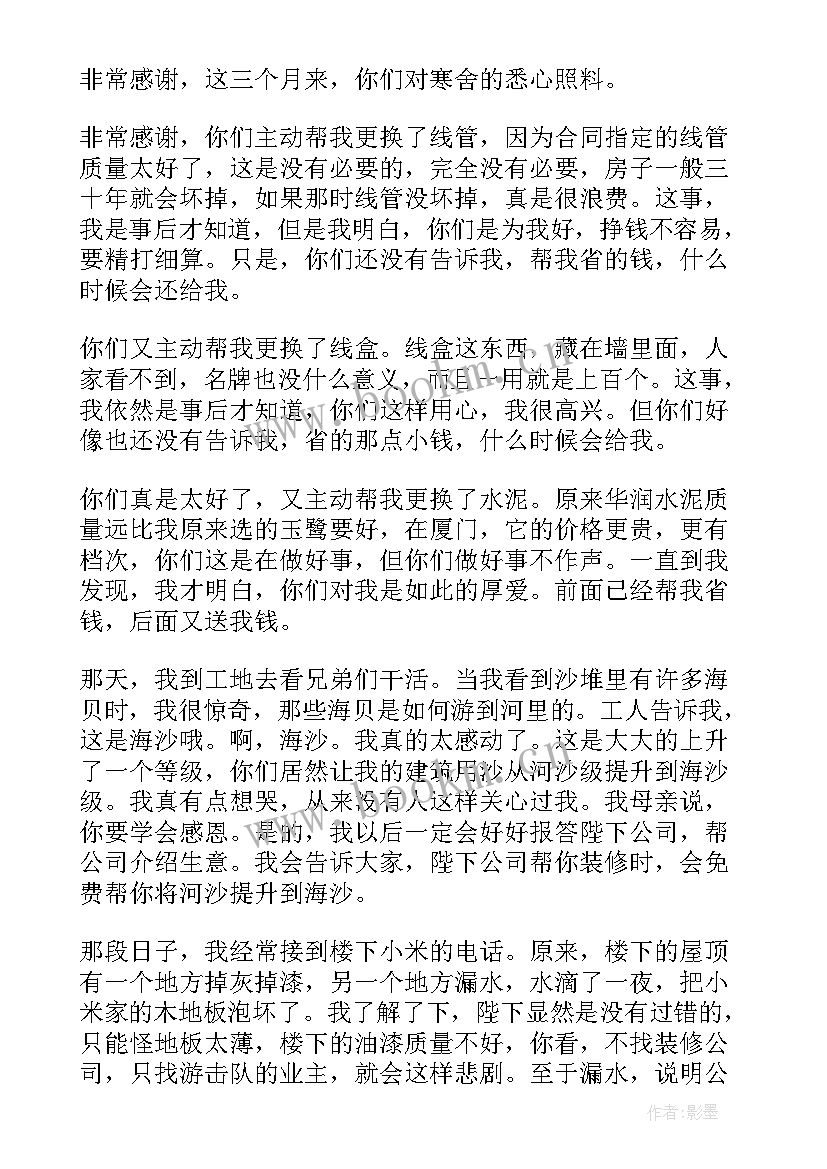 最新公司感谢信和(优质6篇)