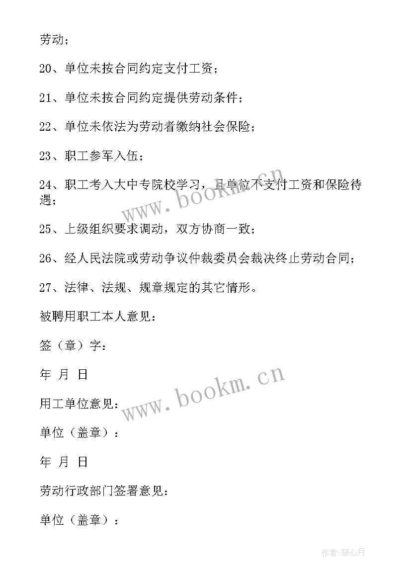 最新解除劳动关系谈判技巧 解除劳务合同(优质9篇)