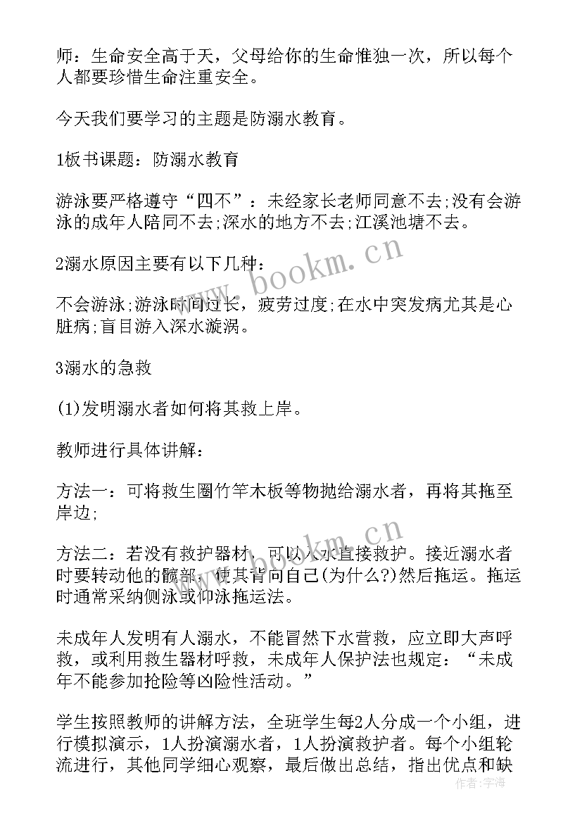 2023年幼儿园暑期安全教案安全愉快过暑假(优秀7篇)