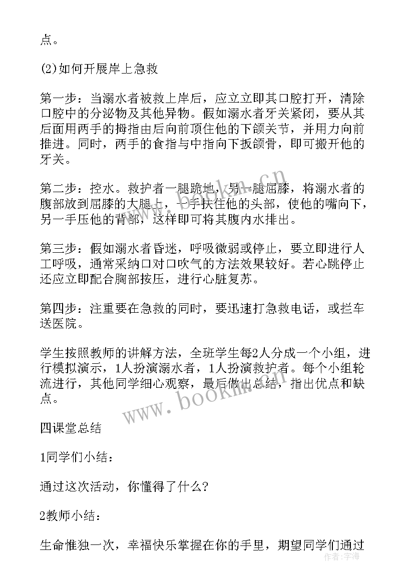 2023年幼儿园暑期安全教案安全愉快过暑假(优秀7篇)