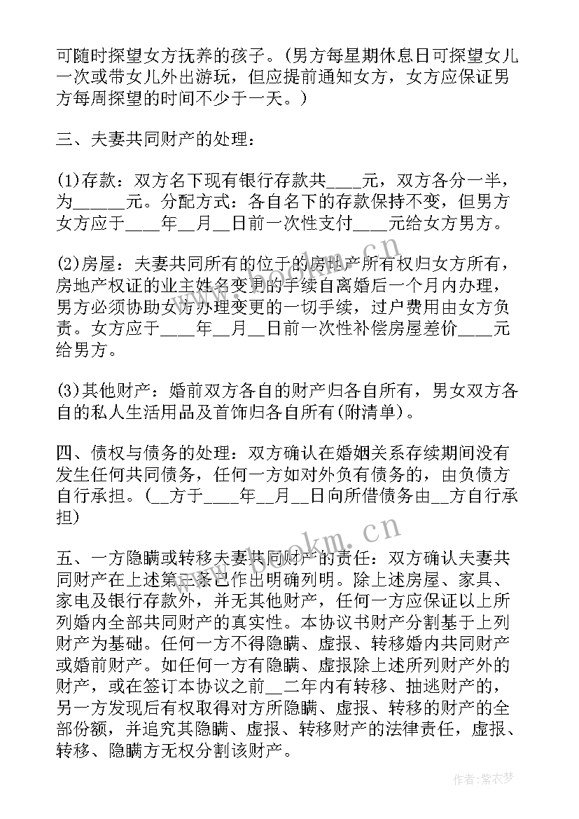 最新离婚协议书一个儿子一个女儿没有房产没有存款(汇总5篇)