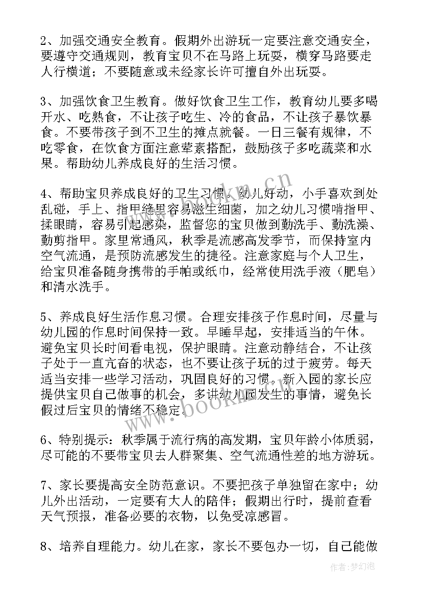 2023年五一劳动节幼儿园放假温馨提示美篇文案 幼儿园国庆节放假通知温馨提示美篇(模板5篇)