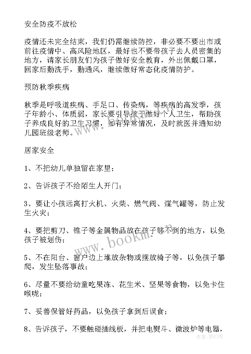 2023年五一劳动节幼儿园放假温馨提示美篇文案 幼儿园国庆节放假通知温馨提示美篇(模板5篇)