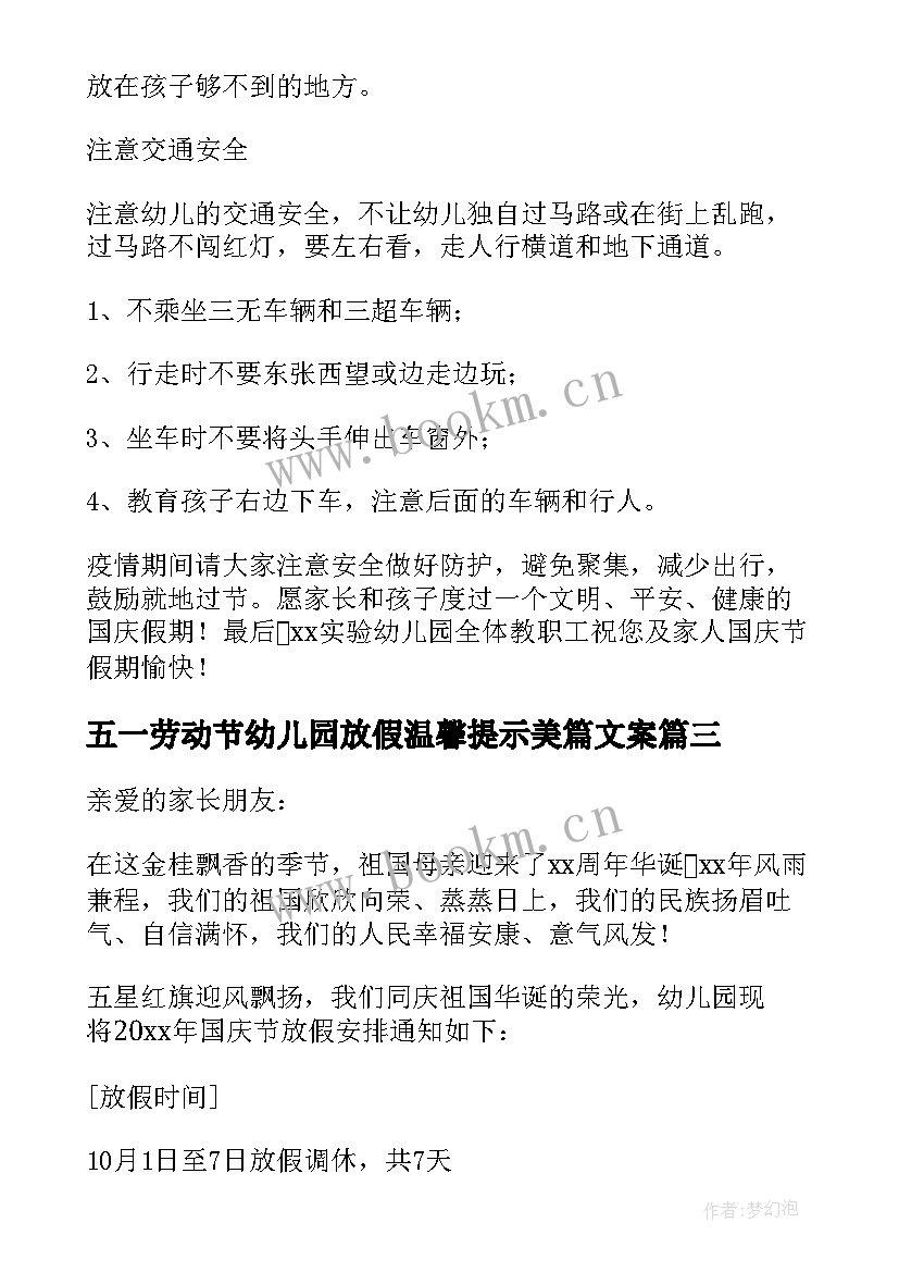 2023年五一劳动节幼儿园放假温馨提示美篇文案 幼儿园国庆节放假通知温馨提示美篇(模板5篇)