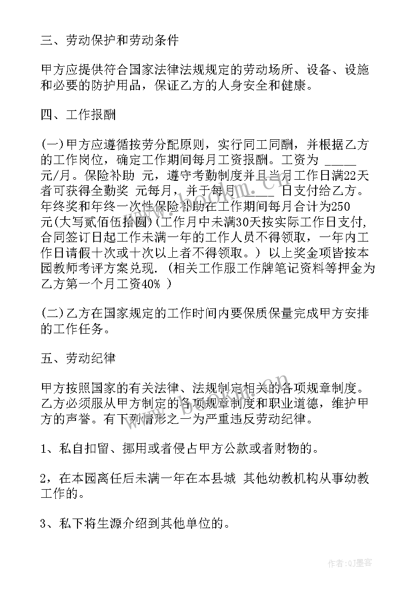 幼儿园聘用合同 幼儿园教师聘用合同书(模板9篇)