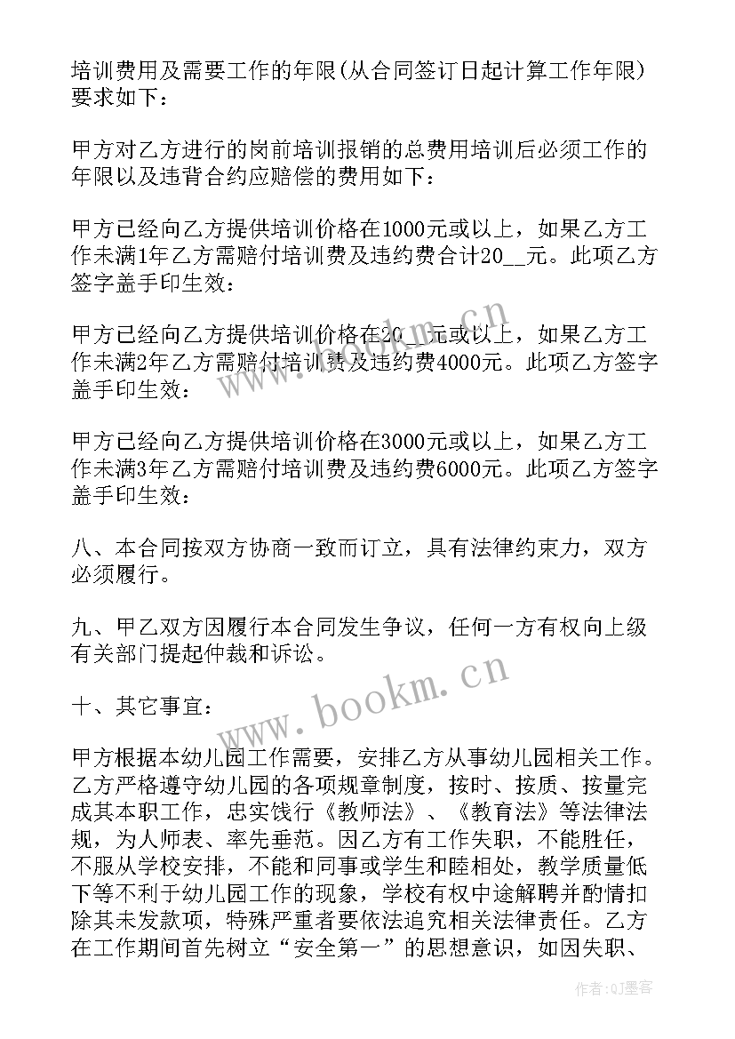 幼儿园聘用合同 幼儿园教师聘用合同书(模板9篇)