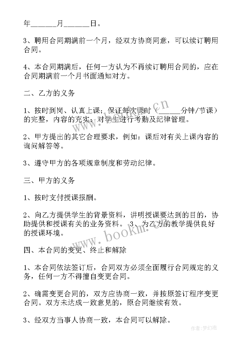 2023年教师聘用规定 教师聘用合同标准版本(实用9篇)