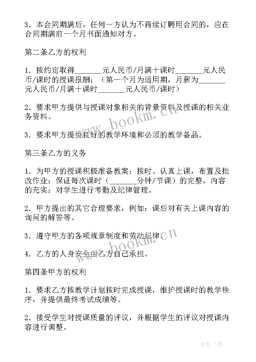 2023年教师聘用协议书(汇总7篇)