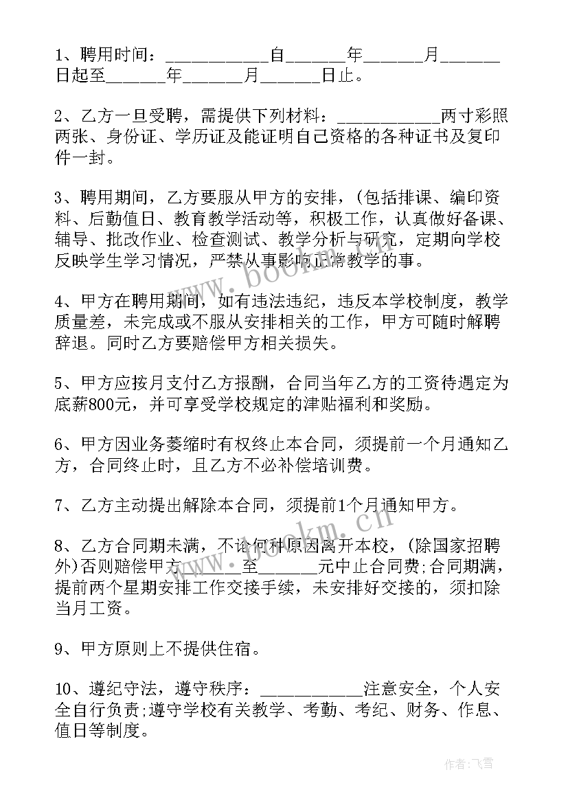 2023年教师聘用协议书(汇总7篇)