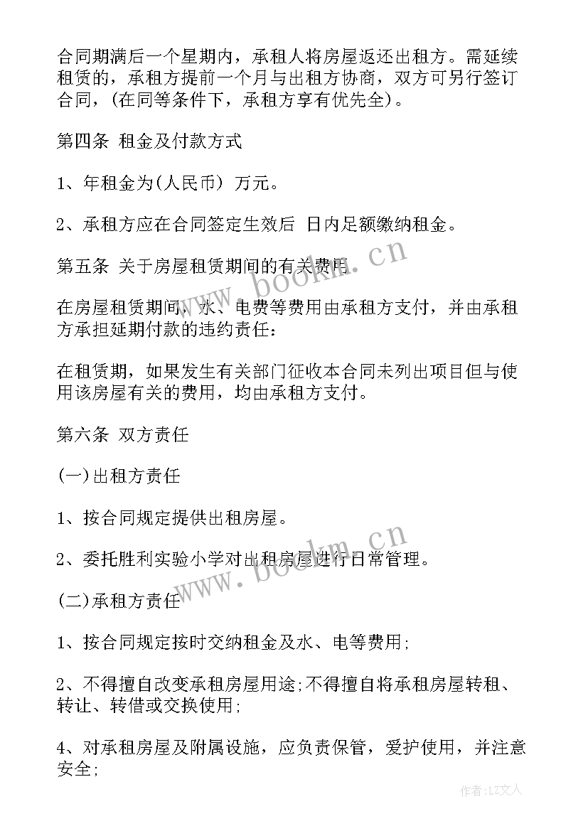 房屋租赁合同的写法 房屋租赁合同格式(模板7篇)