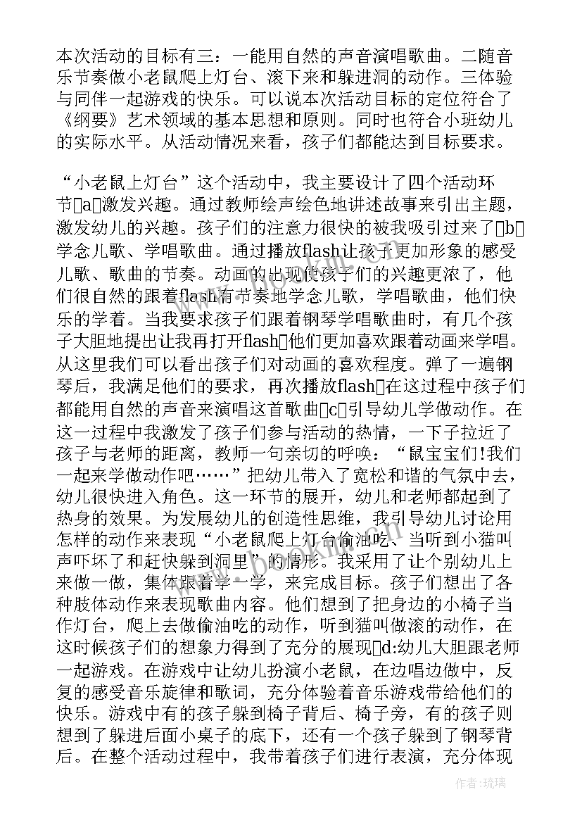 最新小班月教学反思 幼儿园小班教学反思(汇总10篇)