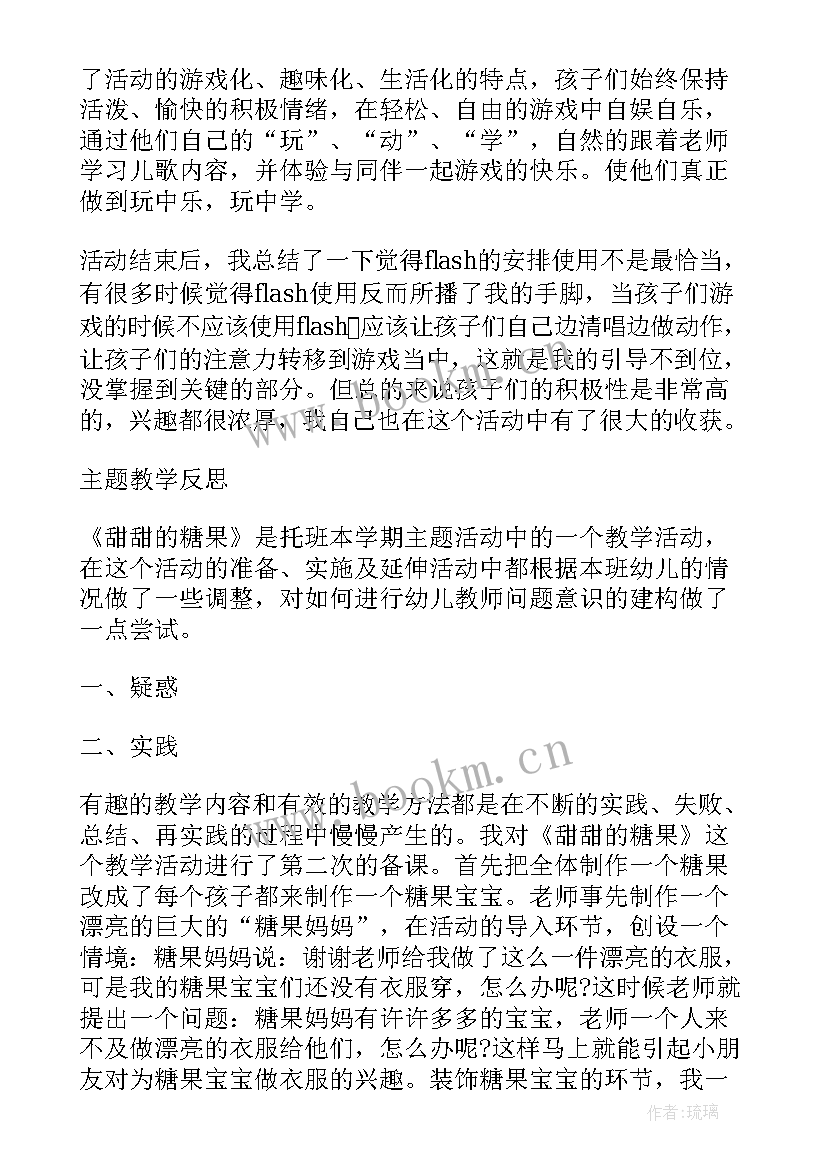 最新小班月教学反思 幼儿园小班教学反思(汇总10篇)