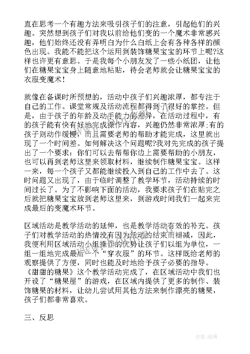 最新小班月教学反思 幼儿园小班教学反思(汇总10篇)