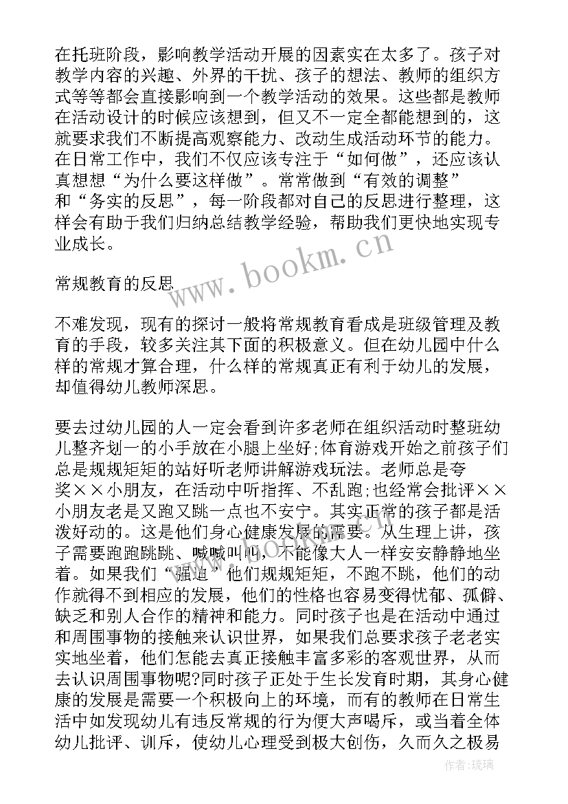 最新小班月教学反思 幼儿园小班教学反思(汇总10篇)