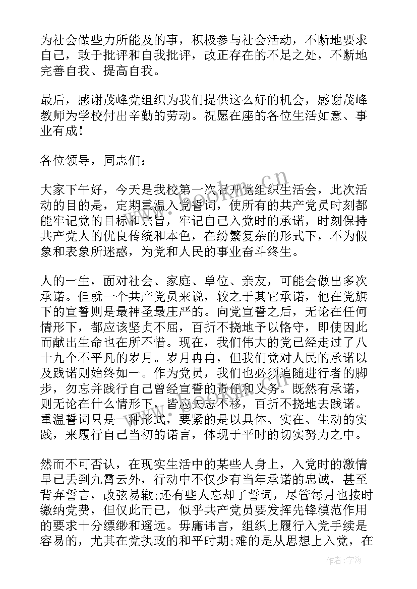 最新重温入党誓词活动 重温入党誓词活动方案(模板5篇)