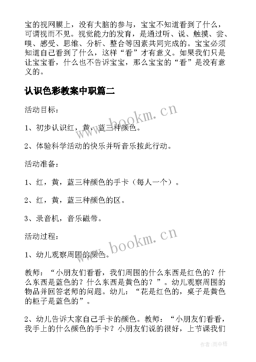 认识色彩教案中职 幼儿园小班科学教案认识色彩(大全5篇)