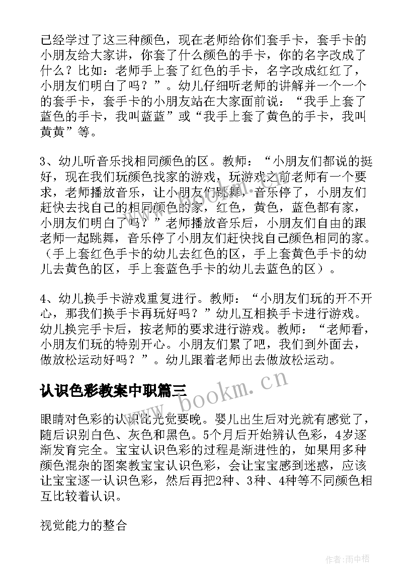 认识色彩教案中职 幼儿园小班科学教案认识色彩(大全5篇)