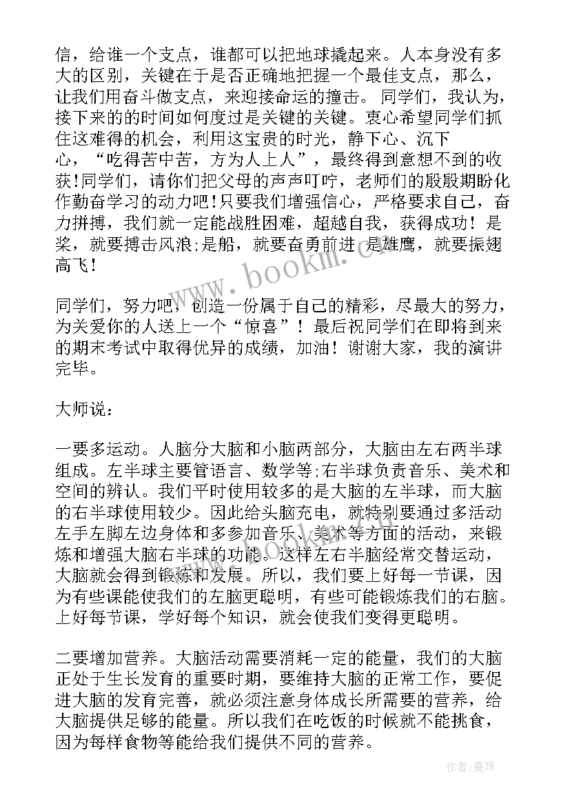 最新小学期末冲刺励志语录经典短句(汇总5篇)