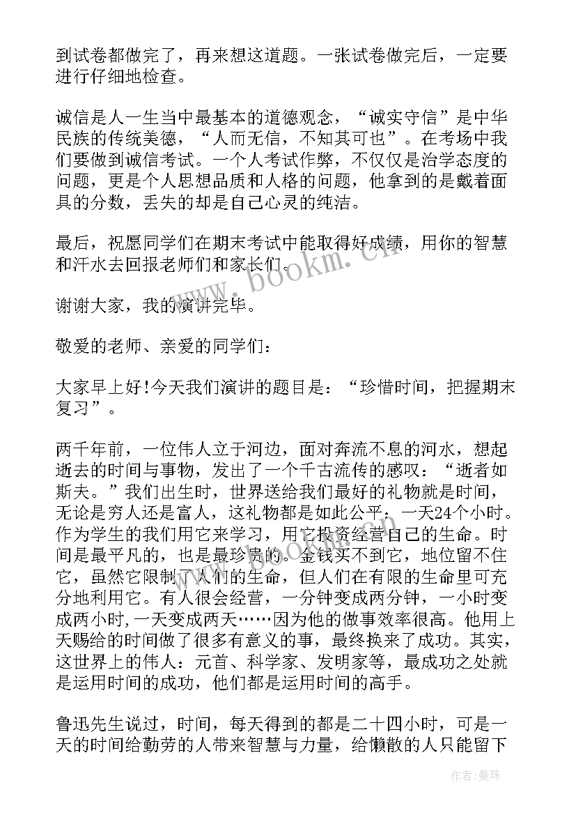 最新小学期末冲刺励志语录经典短句(汇总5篇)