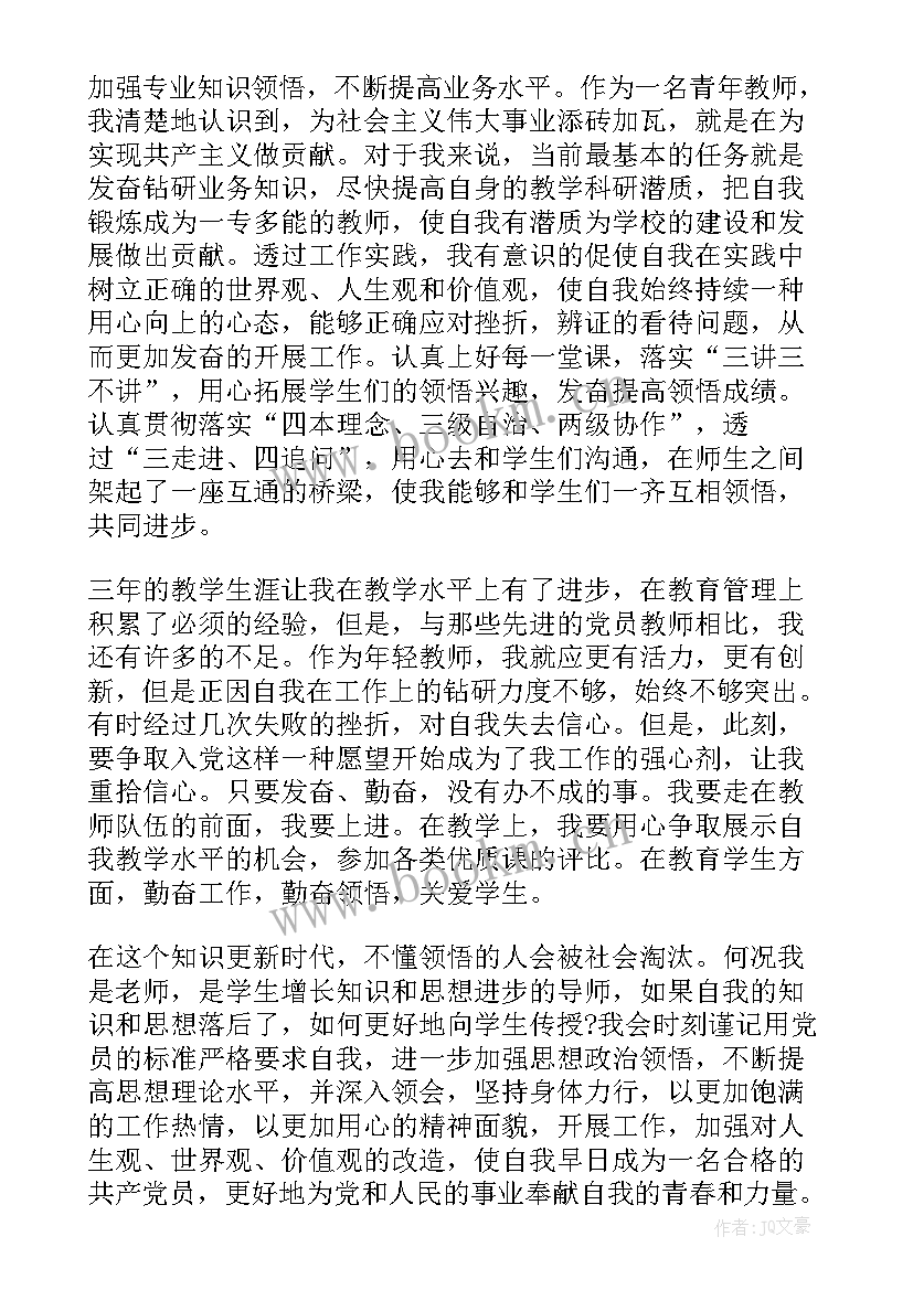 最新村里入党发言稿三分钟内容(通用5篇)