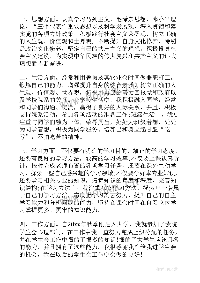 最新村里入党发言稿三分钟内容(通用5篇)