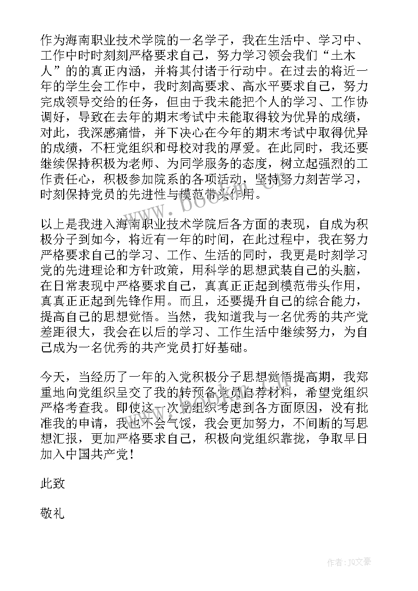 最新村里入党发言稿三分钟内容(通用5篇)