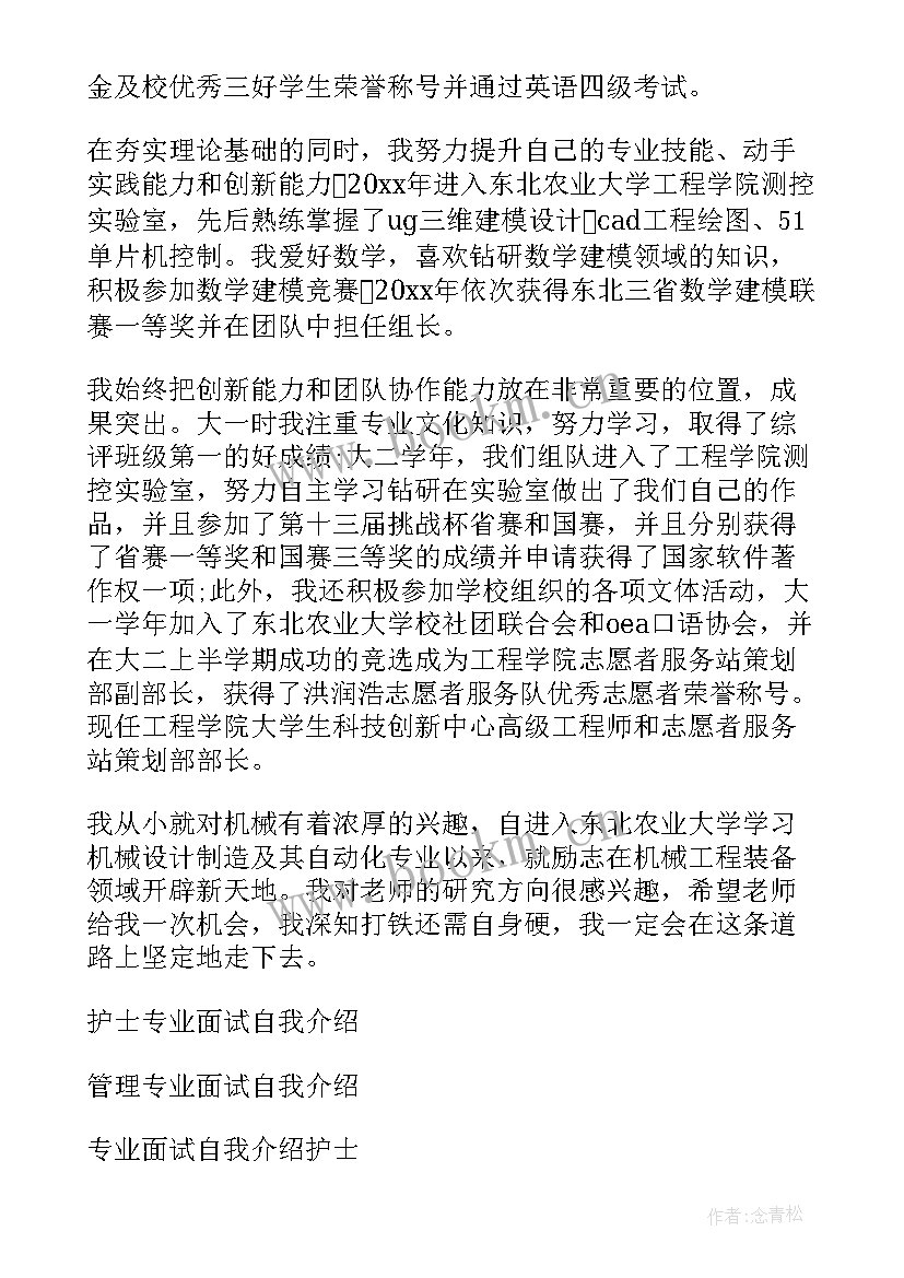 面试自我介绍药剂专业(优秀10篇)