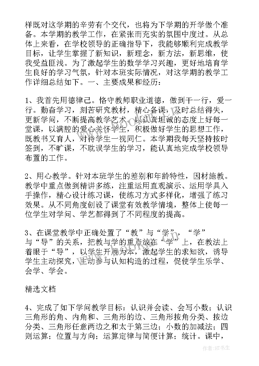 2023年人教版小学数学四年级教学进度 人教版小学四年级数学教学计划(大全10篇)