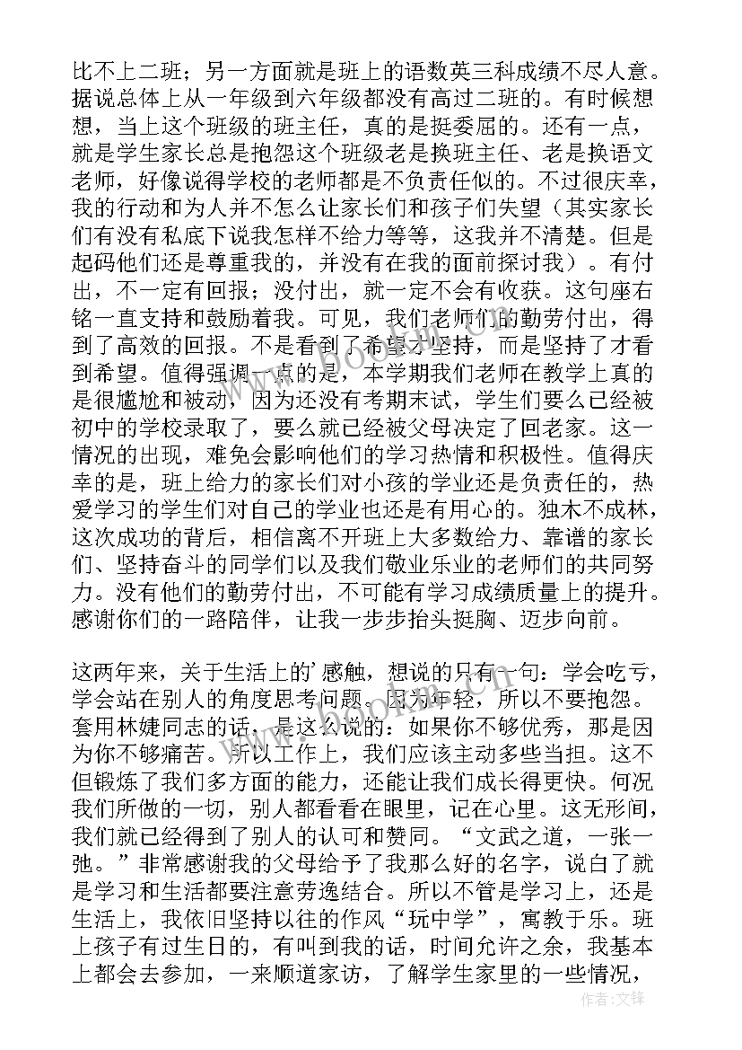 最新班主任工作总结六年级第二学期 六年级第二学期班主任工作总结(实用10篇)