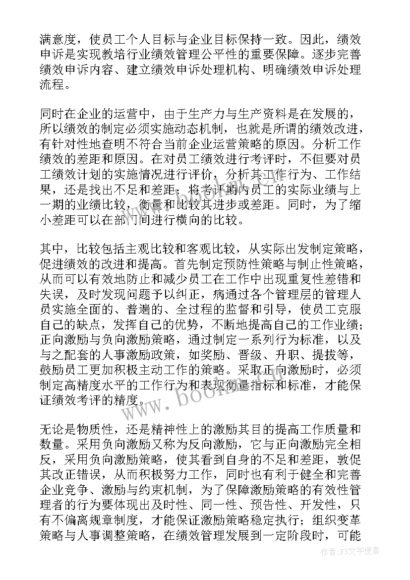 2023年教育评估报告(实用9篇)