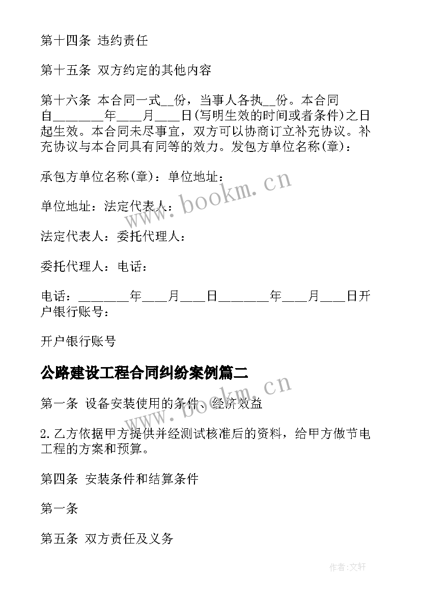 公路建设工程合同纠纷案例 公路建设工程合同(通用5篇)