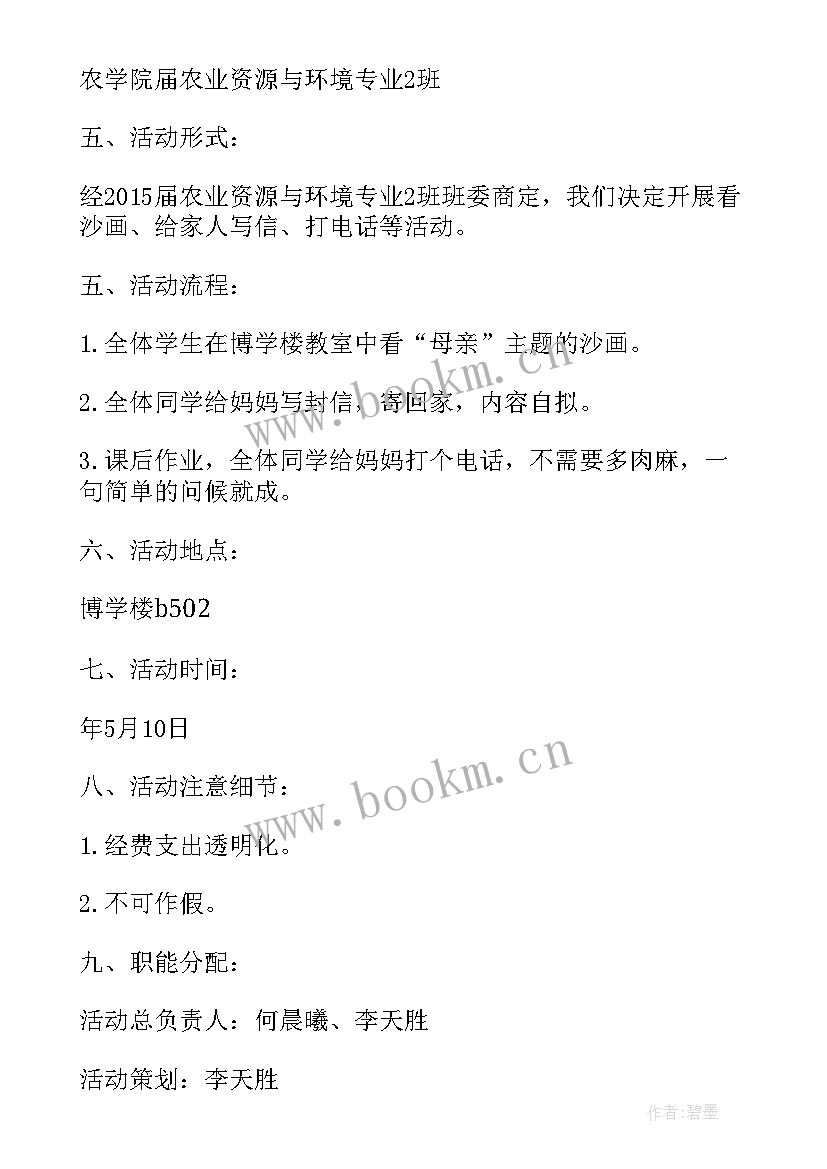 浓情五月感恩母亲班会教案 学校母亲节活动方案浓情五月天感恩母亲节(实用5篇)