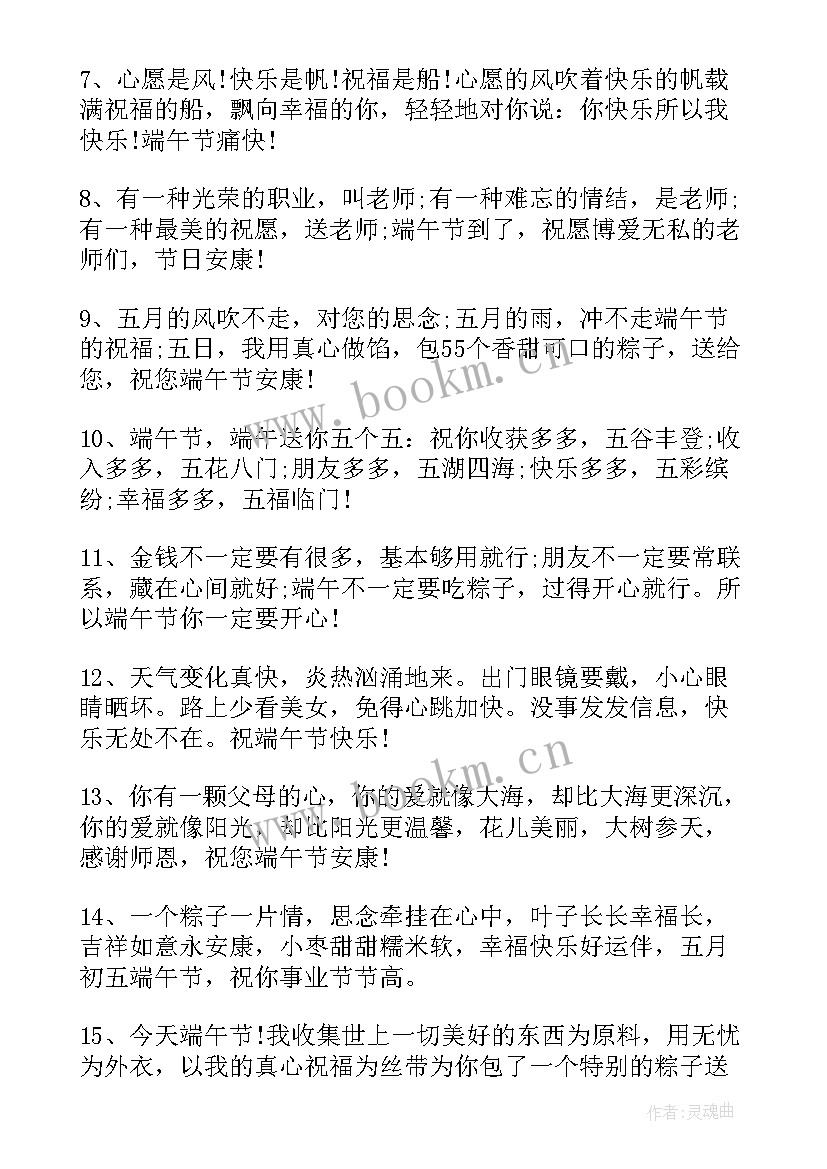 最新端午节祝福语微信群发 群发端午节祝福语短信(实用5篇)