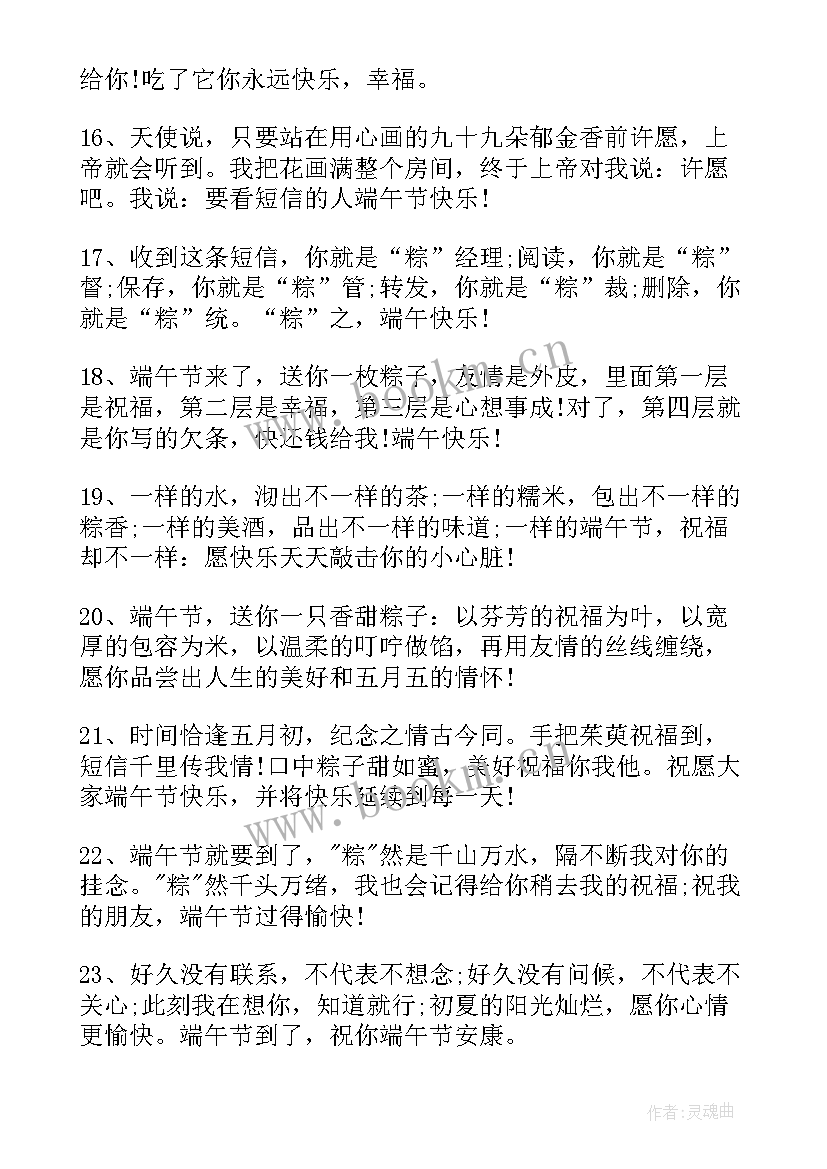 最新端午节祝福语微信群发 群发端午节祝福语短信(实用5篇)