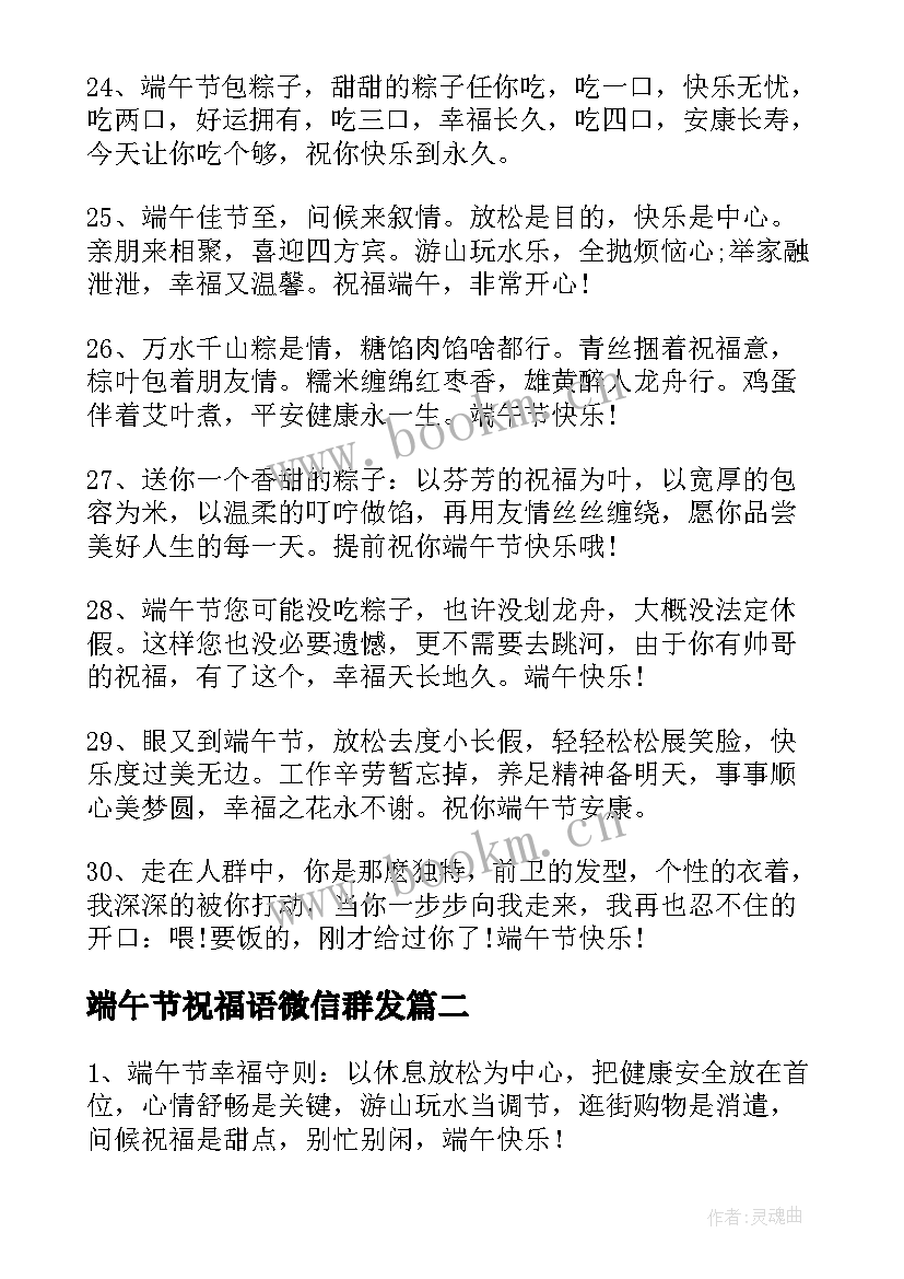 最新端午节祝福语微信群发 群发端午节祝福语短信(实用5篇)