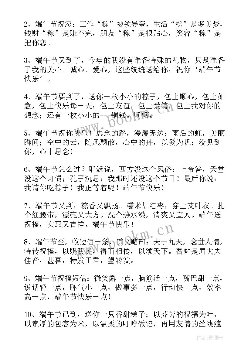 最新端午节祝福语微信群发 群发端午节祝福语短信(实用5篇)