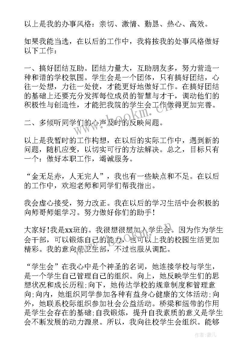 最新卫生部自我介绍说(通用5篇)