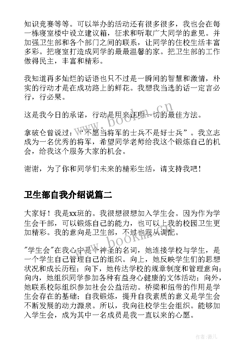 最新卫生部自我介绍说(通用5篇)