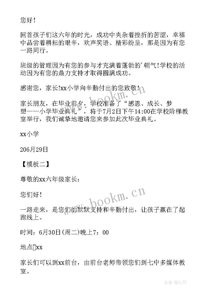 六年级毕业典礼邀请函邀请老师短 小学六年级毕业典礼邀请函(精选5篇)