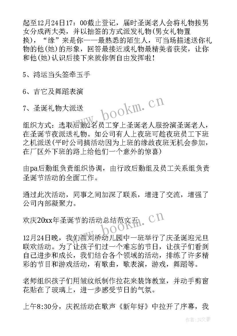 欢庆圣诞节活动总结报告(精选5篇)